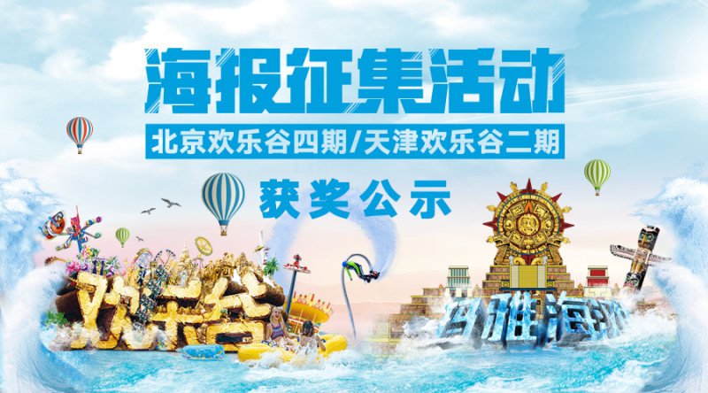 “创意众包”引爆传播高潮欢(huān)乐(lè)谷海(hǎi)报大赛(sài)完美收官(guān) Token钱包(中国区)官方网站|Token官方APP下载-你的通用数字钱包