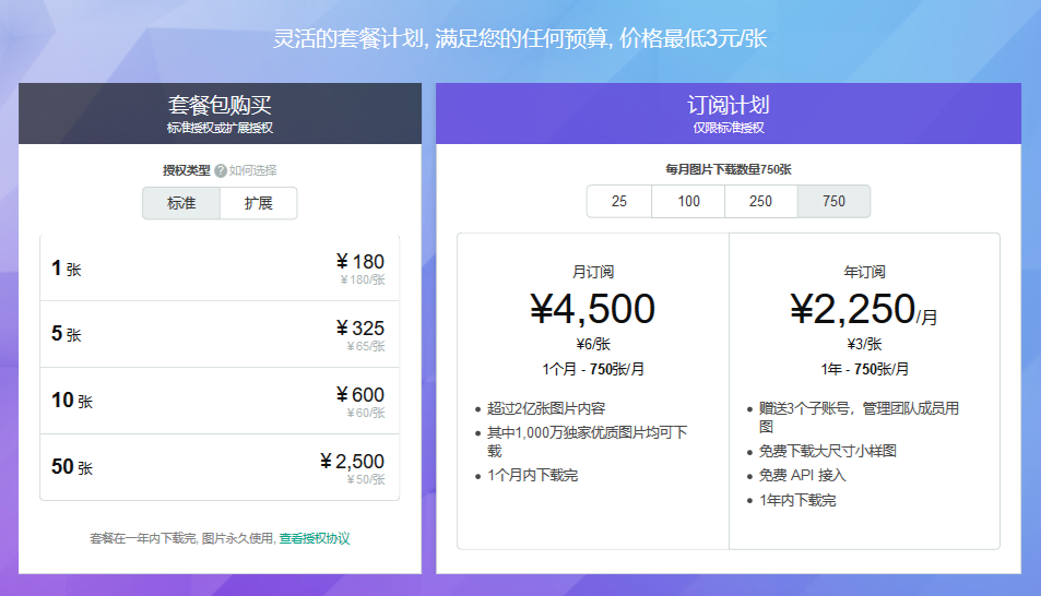 Veer开启(qǐ)版权图片(piàn)订阅模式,低至3元/张! Token钱包(中国区)官方网站|Token官方APP下载-你的通用数字钱包