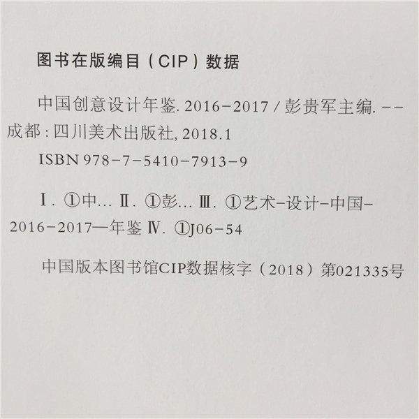 《中国创意(yì)设计年鉴·2016-2017》正(zhèng)式出版(bǎn)发行(书(shū)影)